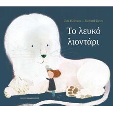 Το λευκό λιοντάρι - Εικονογραφημένα Παραμύθια