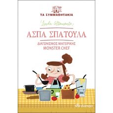 Άσπα Σπάτουλα: Διαγωνισμός μαγειρικής Monster Chef - Παιδική - Εφηβική Λογοτεχνία