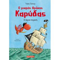 Οι άγριοι πειρατές - Παιδική - Εφηβική Λογοτεχνία