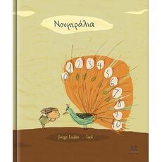 Νουμεράλια - Εικονογραφημένα Παραμύθια