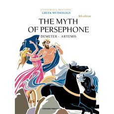 The Myth of Persephone - Μυθολογία