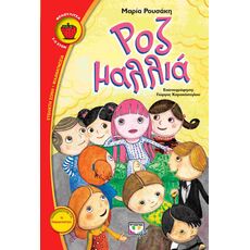 Ροζ μαλλιά - Παιδική - Εφηβική Λογοτεχνία