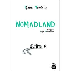 Nomadland - Μεταφρασμένη Πεζογραφία