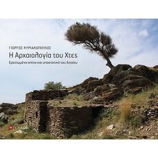 Η αρχαιολογία του χτες - ΔΙΑΦΟΡΑ ΒΙΒΛΙΑ