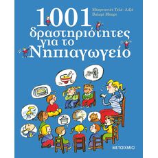 1001 δραστηριότητες για το Νηπιαγωγείο - Νηπιαγωγείο