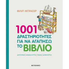 1001 δραστηριότητες για να αγαπήσω το βιβλίο - Δραστηριότητες