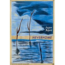 Neverhome - Μεταφρασμένη Πεζογραφία