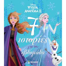 Frozen 2, 7 ιστορίες για την εβδομάδα - Εικονογραφημένα Παραμύθια