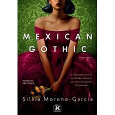 Mexican Gothic - Μεταφρασμένη Πεζογραφία