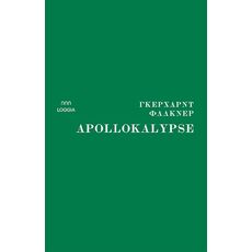Apollocalypse - Μεταφρασμένη Πεζογραφία