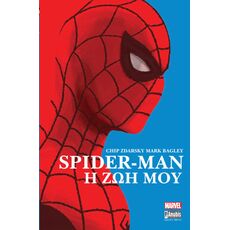Spider-Man: Η Ζωή Μου - ΚΟΜΙΚΣ