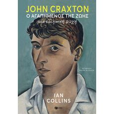 John Craxton: Ο αγαπημένος της ζωής - ΒΙΟΓΡΑΦΙΕΣ