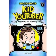 Kid Youtuber 1 - Παιδική - Εφηβική Λογοτεχνία