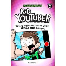 Kid Youtuber 2 - Παιδική - Εφηβική Λογοτεχνία
