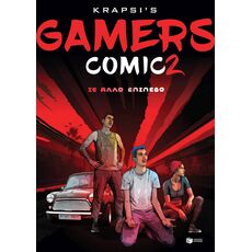 Gamers Comic 2 - Σε άλλο επίπεδο - ΚΟΜΙΚΣ