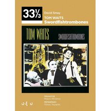 Tom Waits - Swordfish/Trombones - ΤΕΧΝΕΣ (ΘΕΑΤΡΟ-ΚΙΝΗΜΑΤΟΓΡΑΦΟΣ)