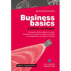 Business basics - Η μέθοδος του Ναυαγού - ΨΥΧΟΛΟΓΙΑ-ΑΥΤΟΒΕΛΤΙΩΣΗ