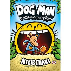 Dog Man - Ο άρχοντας των ψύλλων - Παιδική - Εφηβική Λογοτεχνία