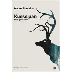 Kuessipan - Μεταφρασμένη Πεζογραφία