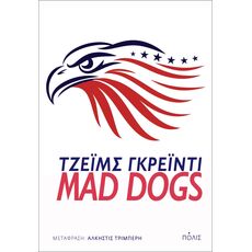 Mad dogs - Μεταφρασμένη Πεζογραφία