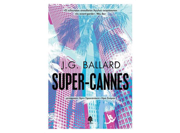 Super - Cannes - Μεταφρασμένη Πεζογραφία