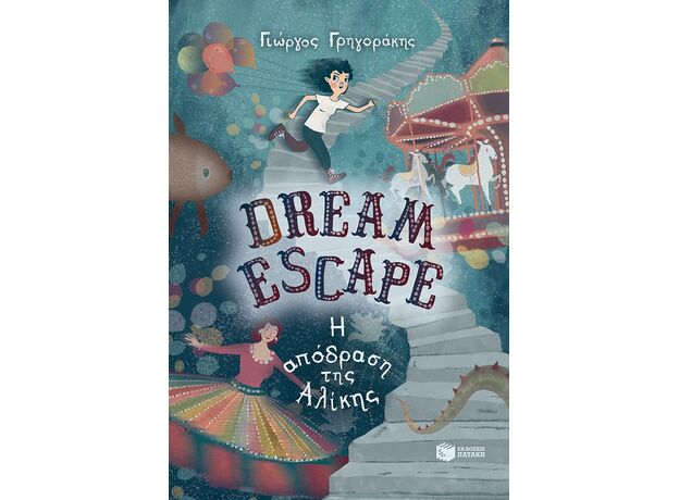 Dream Escape: Η απόδραση της Αλίκης - Παιδική - Εφηβική Λογοτεχνία