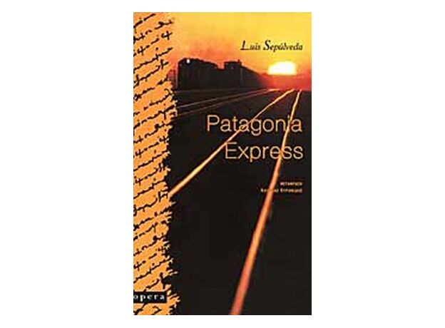 Patagonia Express - Μεταφρασμένη Πεζογραφία