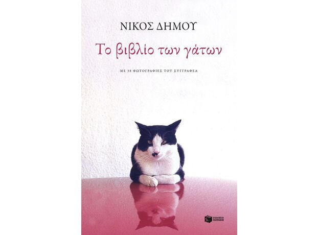Το βιβλίο των γάτων - Ποίηση