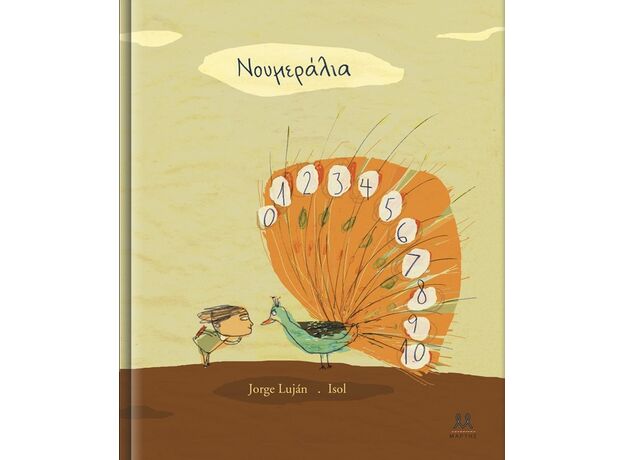 Νουμεράλια - Εικονογραφημένα Παραμύθια