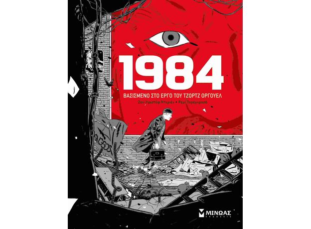 1984 - ΚΟΜΙΚΣ