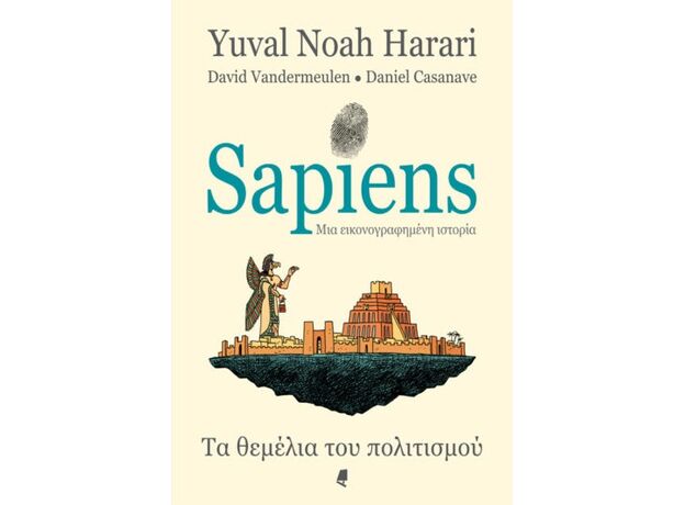SAPIENS, μια εικονογραφημένη ιστορία - ΕΠΙΣΤΗΜΗ