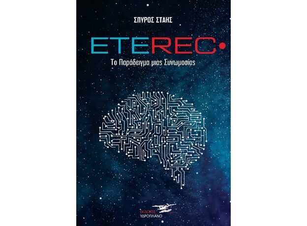 Eterec - Ελληνική Πεζογραφία